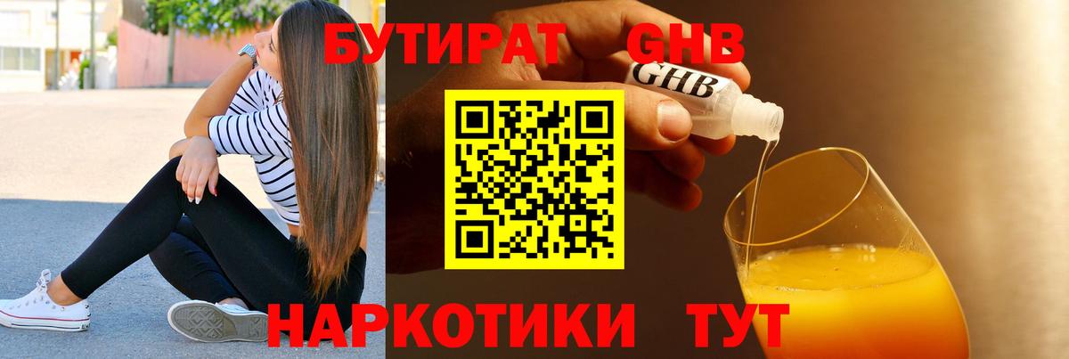 Бутират GHB  Вход с VPN  Черногорск 