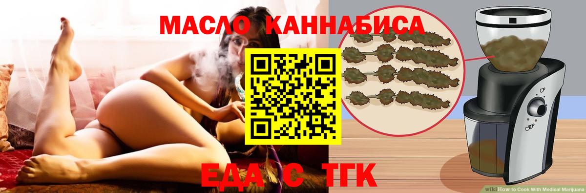 Еда ТГК конопля Черногорск