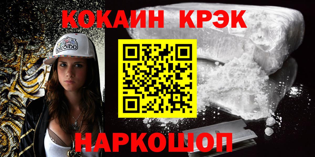 Черногорск  COCAIN FishScale  Вход с VPN  Кокаин FishScale 