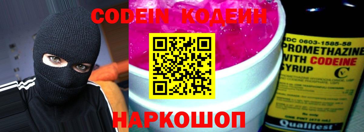 Черногорск  Кодеин Purple Drank  Вход с VPN  Кодеин напиток Lean (лин) 