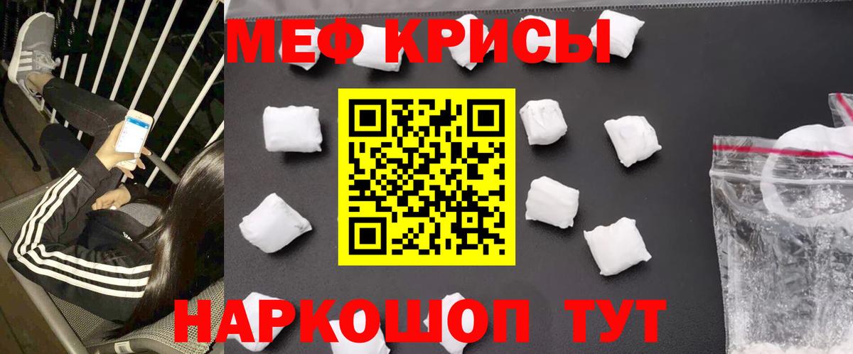 Меф мяу мяу  Черногорск