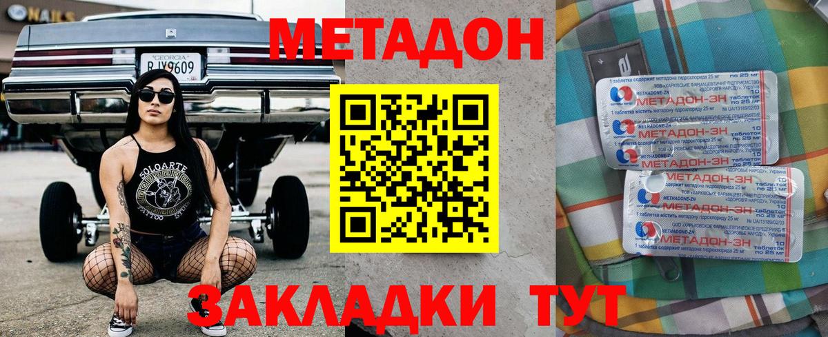 Черногорск  МЕТАДОН methadone  Вход с VPN 
