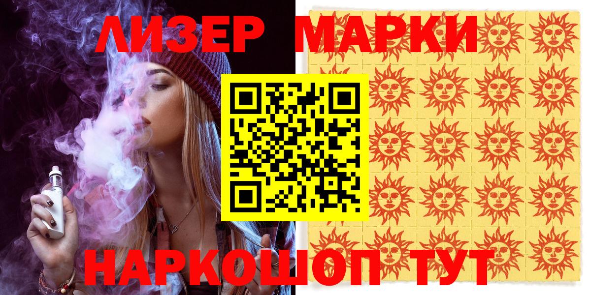 Марки 25I-NBOMe  Вход с VPN  Черногорск  Наркотические марки 1500мкг 